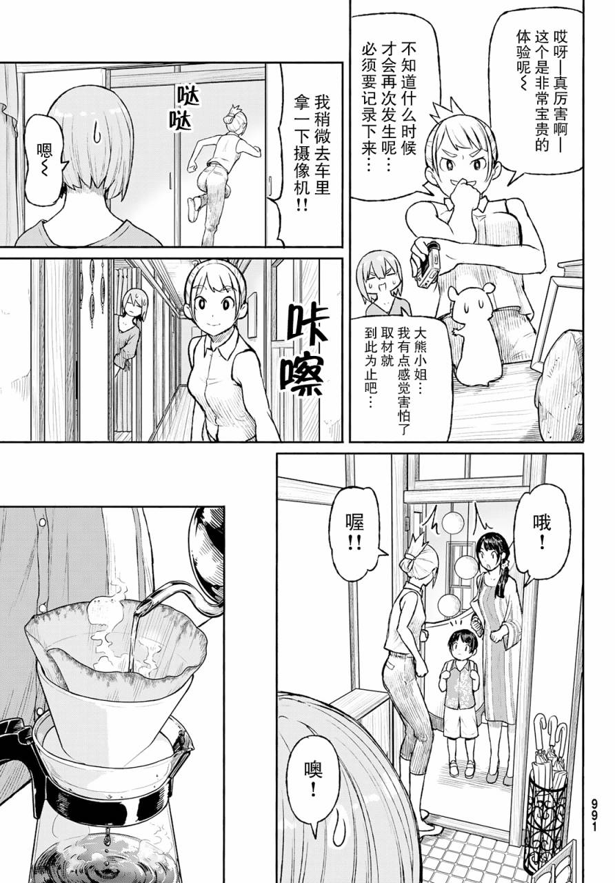 飞翔的魔女韩漫全集-第49话无删减无遮挡章节图片 