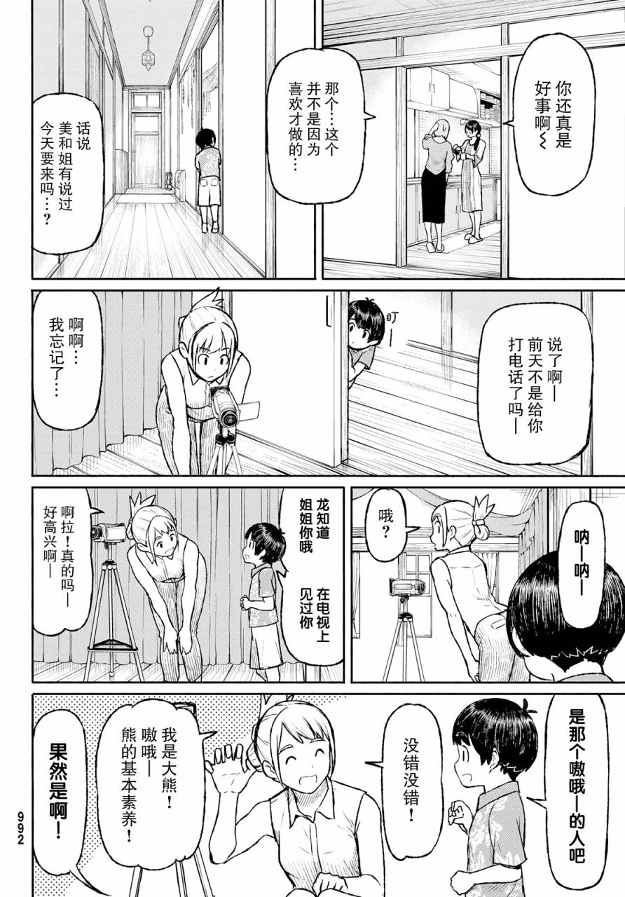 飞翔的魔女韩漫全集-第49话无删减无遮挡章节图片 