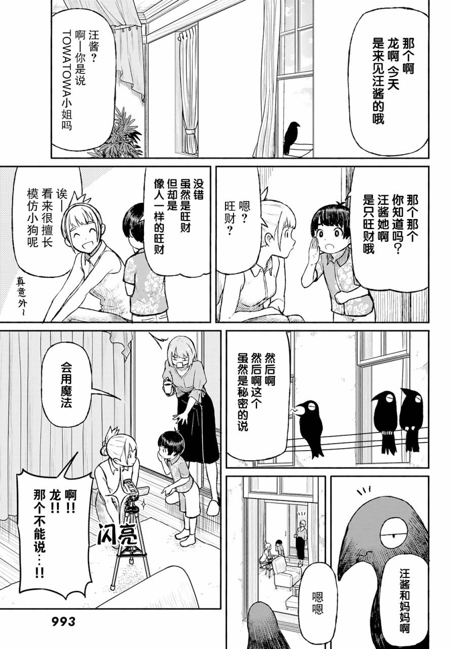 飞翔的魔女韩漫全集-第49话无删减无遮挡章节图片 