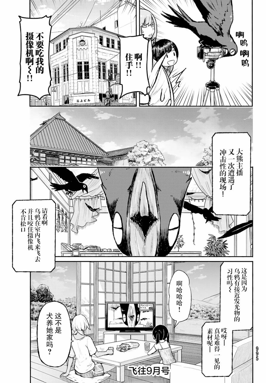 飞翔的魔女韩漫全集-第49话无删减无遮挡章节图片 