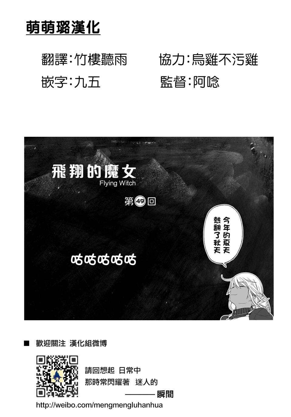 飞翔的魔女韩漫全集-第49话无删减无遮挡章节图片 