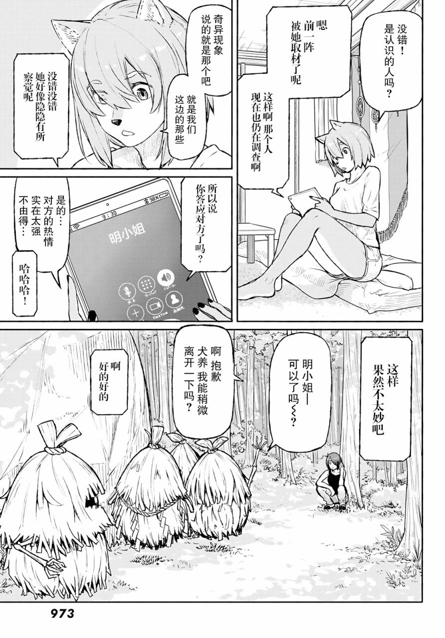 飞翔的魔女韩漫全集-第49话无删减无遮挡章节图片 