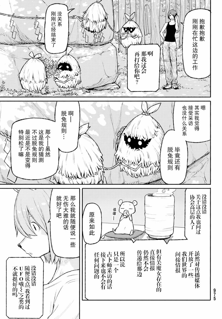 飞翔的魔女韩漫全集-第49话无删减无遮挡章节图片 