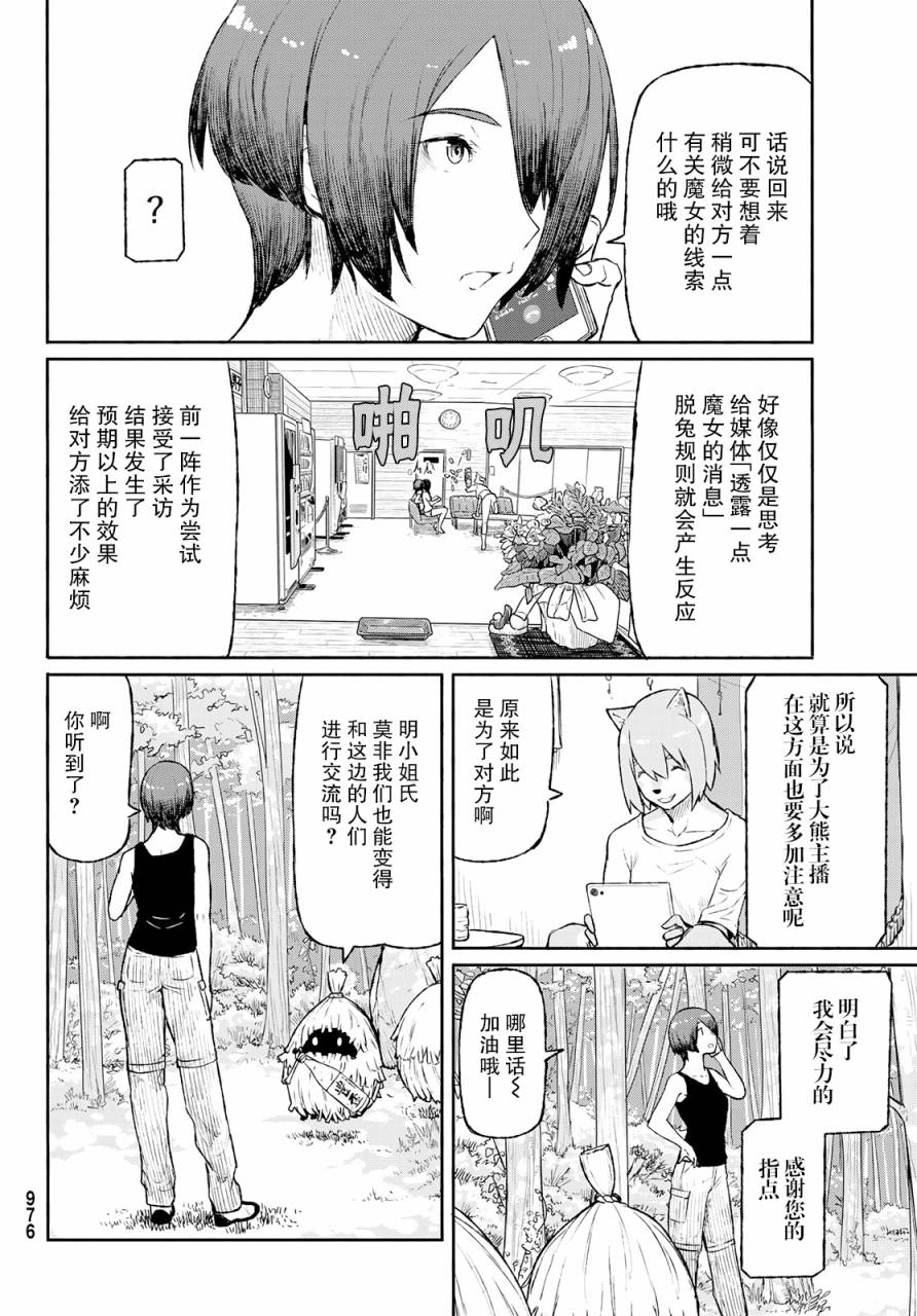 飞翔的魔女韩漫全集-第49话无删减无遮挡章节图片 