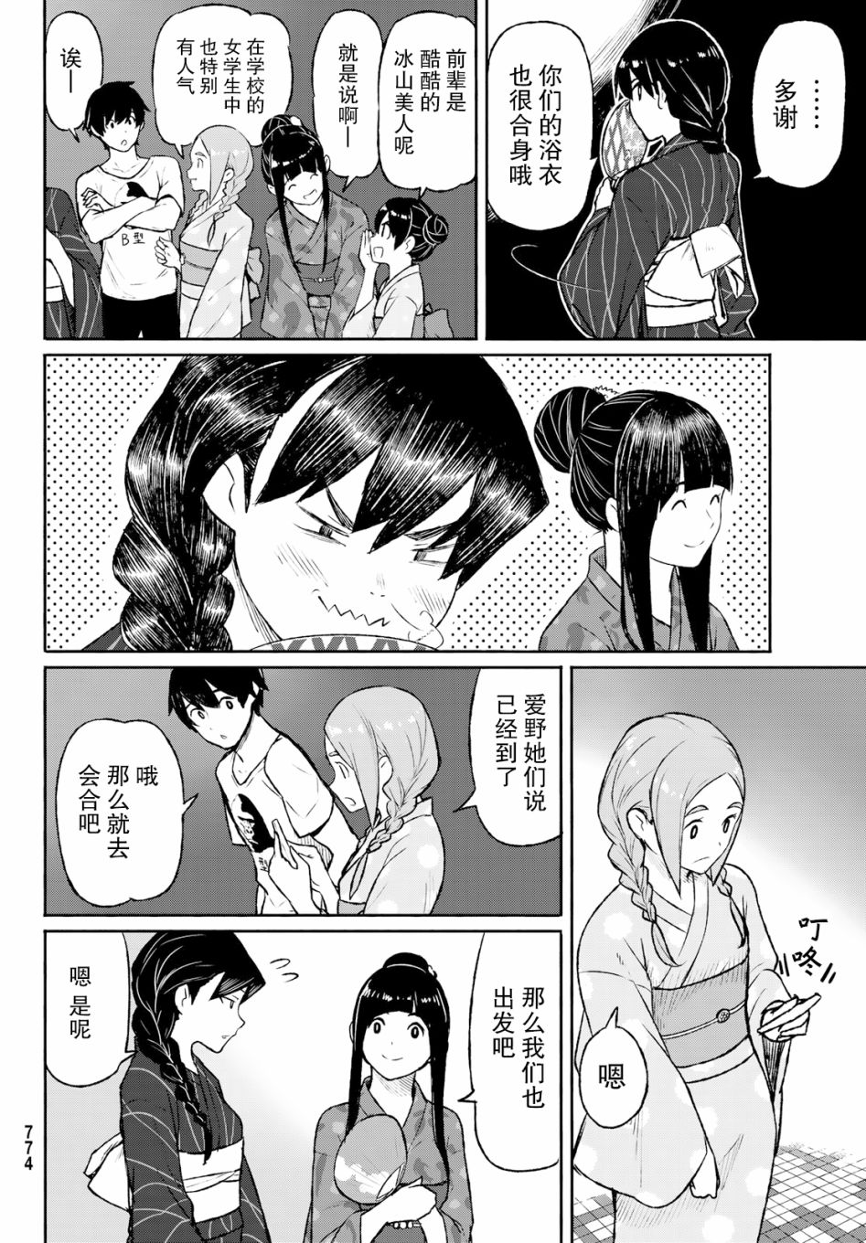 飞翔的魔女韩漫全集-第50话无删减无遮挡章节图片 
