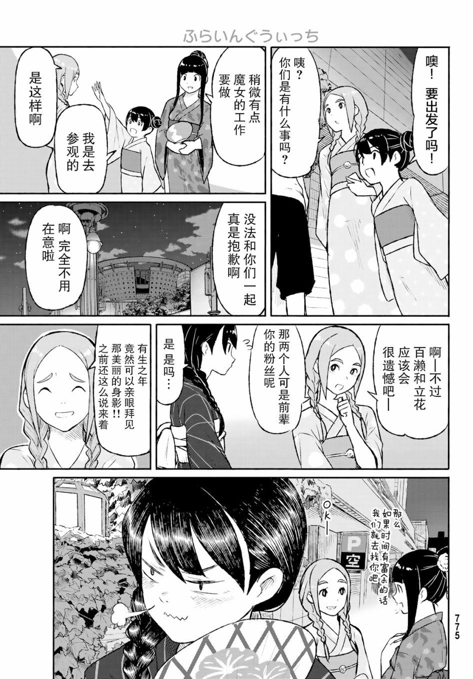 飞翔的魔女韩漫全集-第50话无删减无遮挡章节图片 