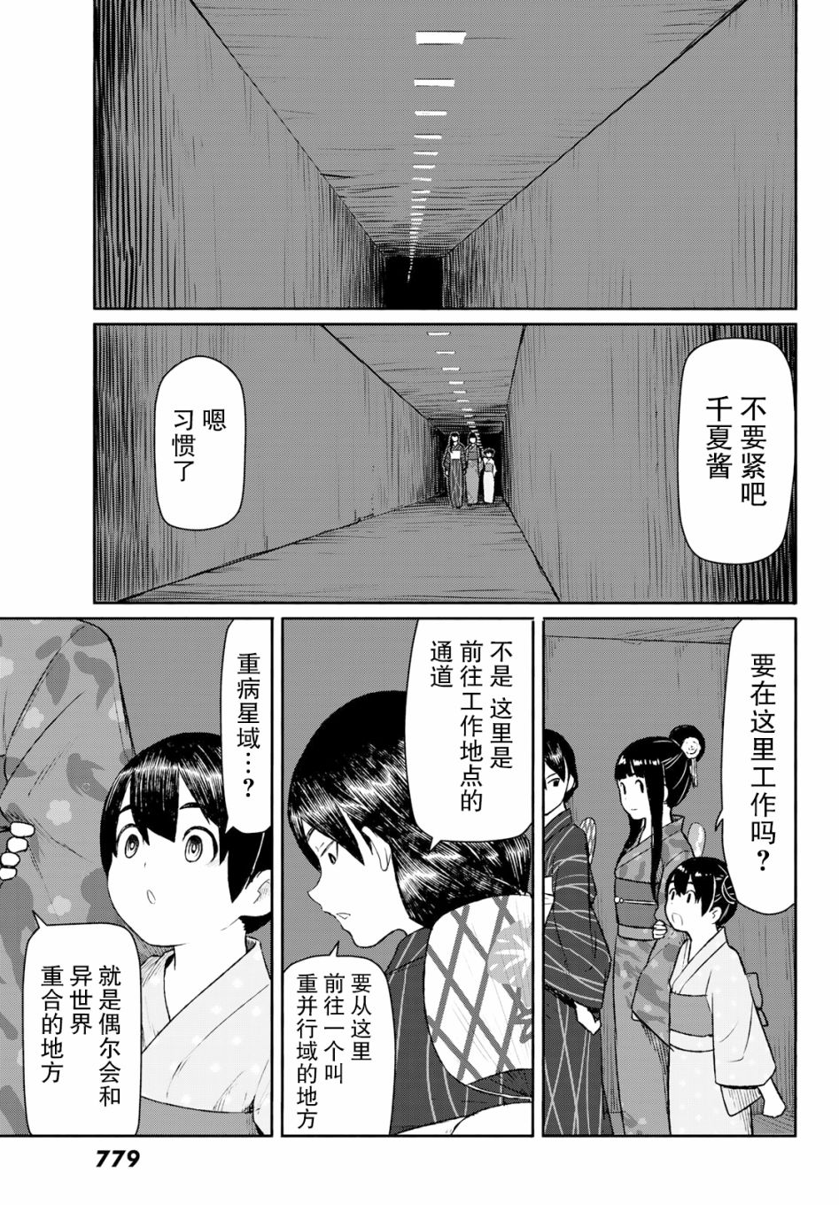 飞翔的魔女韩漫全集-第50话无删减无遮挡章节图片 