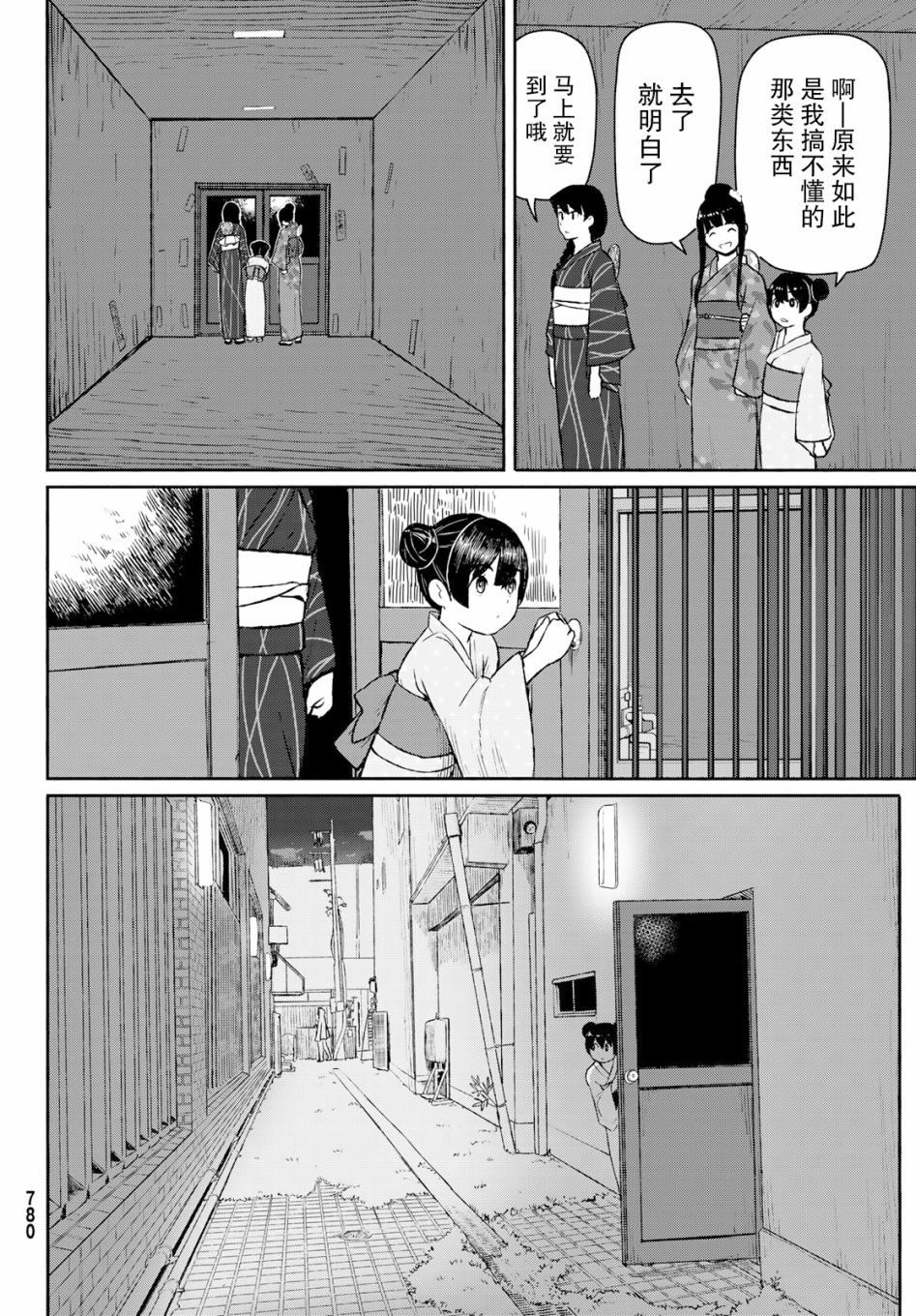 飞翔的魔女韩漫全集-第50话无删减无遮挡章节图片 