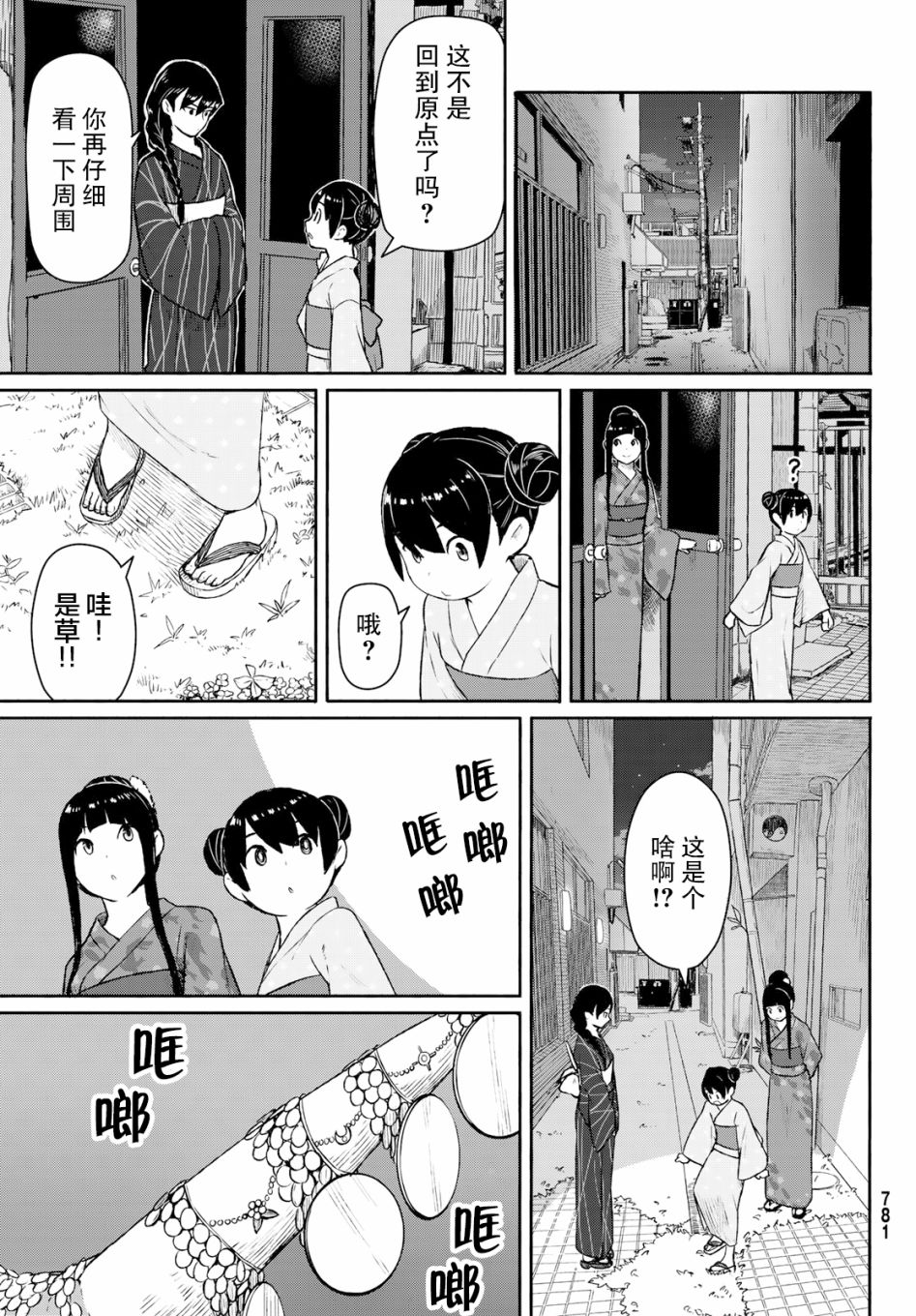 飞翔的魔女韩漫全集-第50话无删减无遮挡章节图片 
