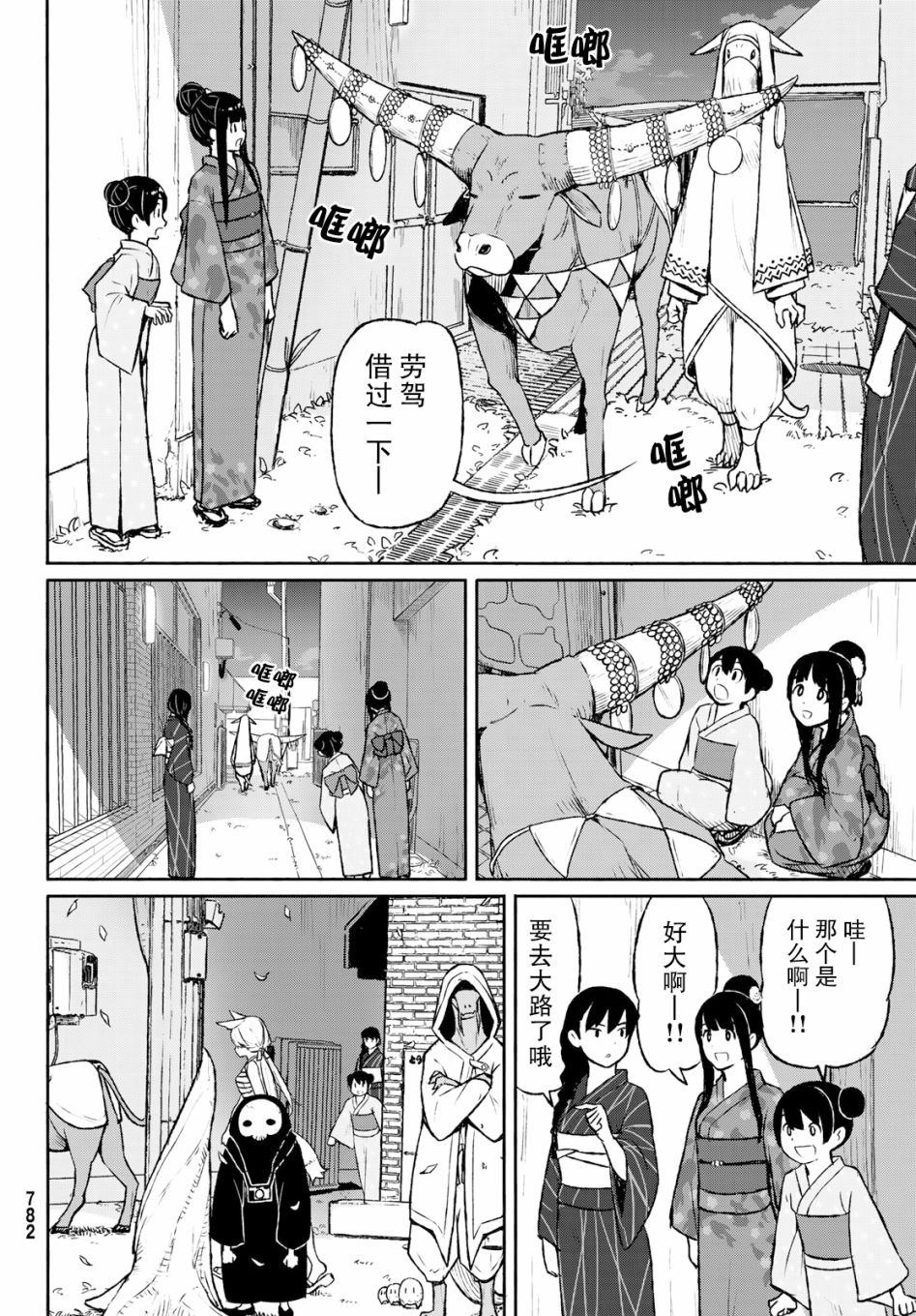 飞翔的魔女韩漫全集-第50话无删减无遮挡章节图片 
