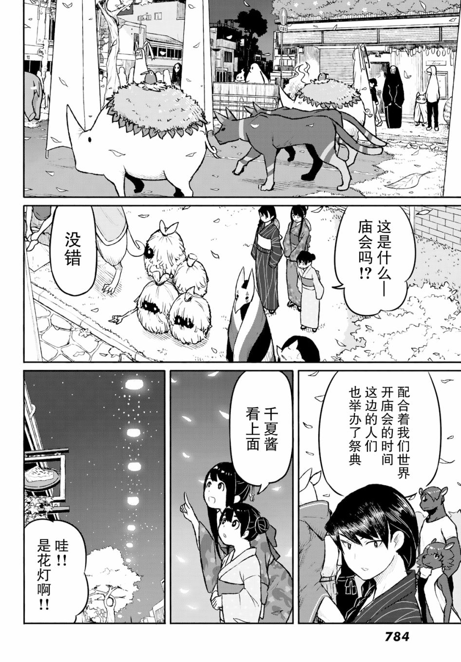 飞翔的魔女韩漫全集-第50话无删减无遮挡章节图片 
