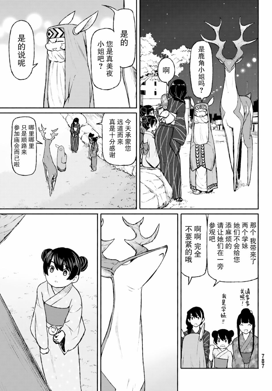 飞翔的魔女韩漫全集-第50话无删减无遮挡章节图片 