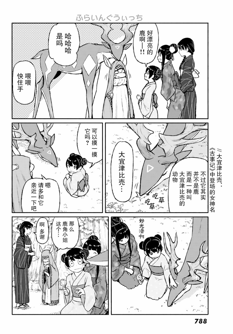 飞翔的魔女韩漫全集-第50话无删减无遮挡章节图片 