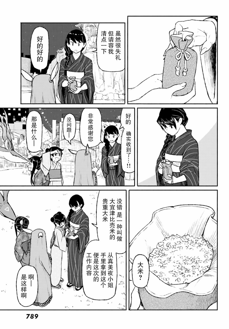 飞翔的魔女韩漫全集-第50话无删减无遮挡章节图片 