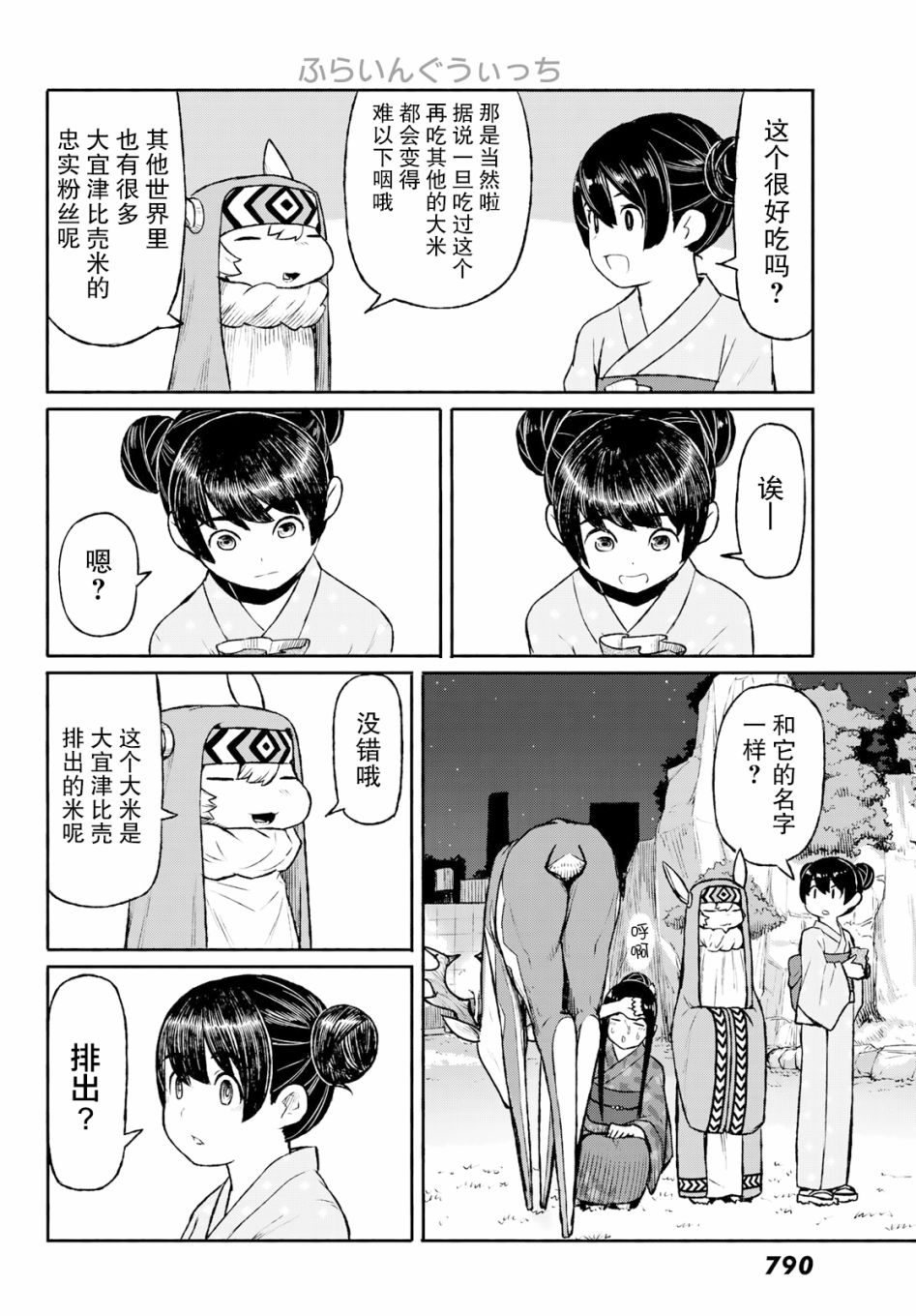 飞翔的魔女韩漫全集-第50话无删减无遮挡章节图片 