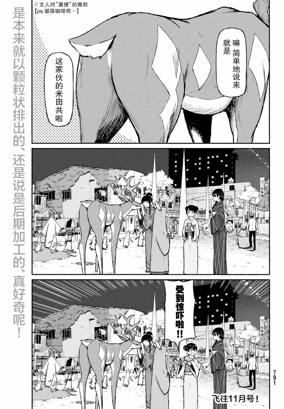 飞翔的魔女韩漫全集-第50话无删减无遮挡章节图片 