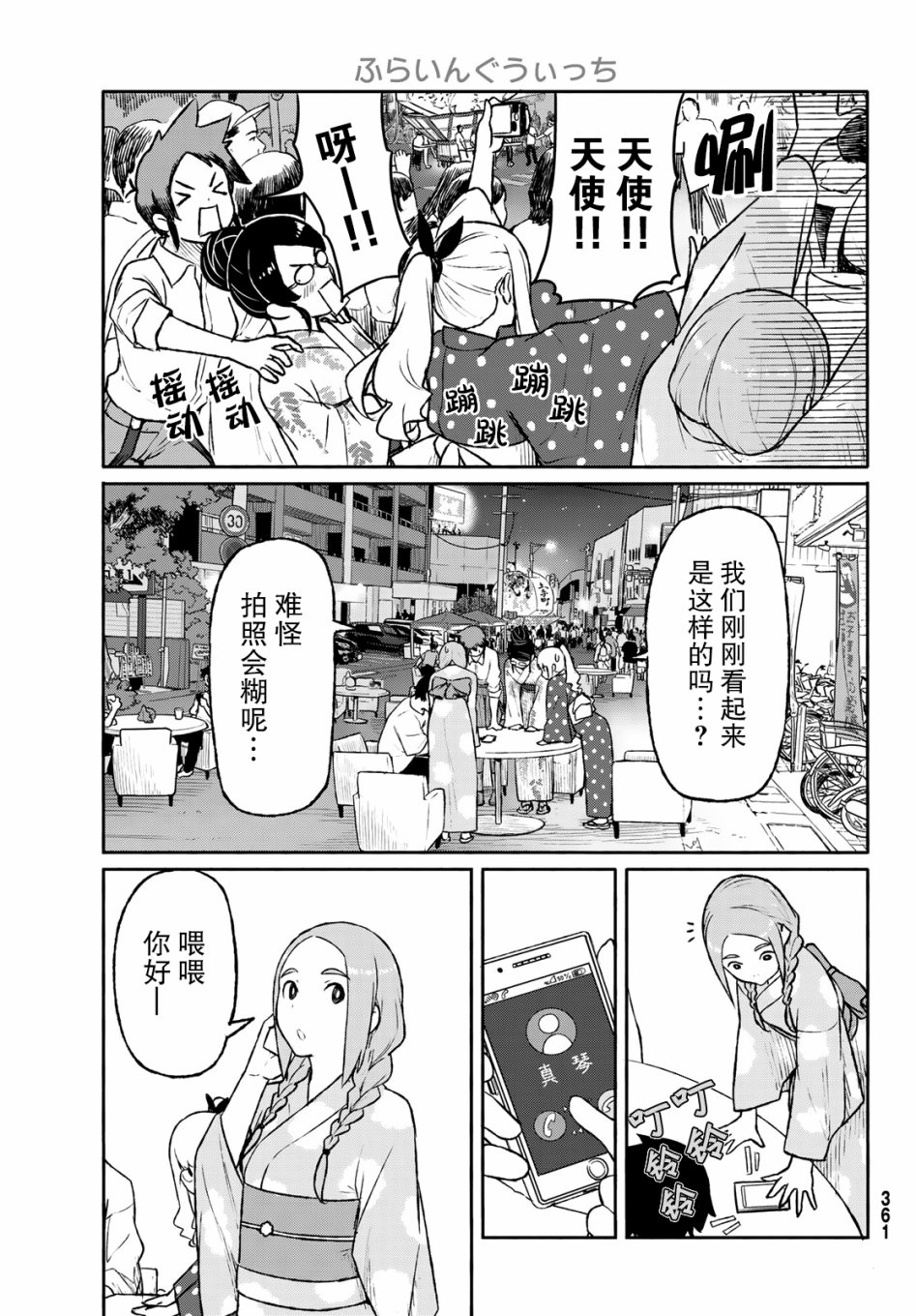 飞翔的魔女韩漫全集-第51话无删减无遮挡章节图片 