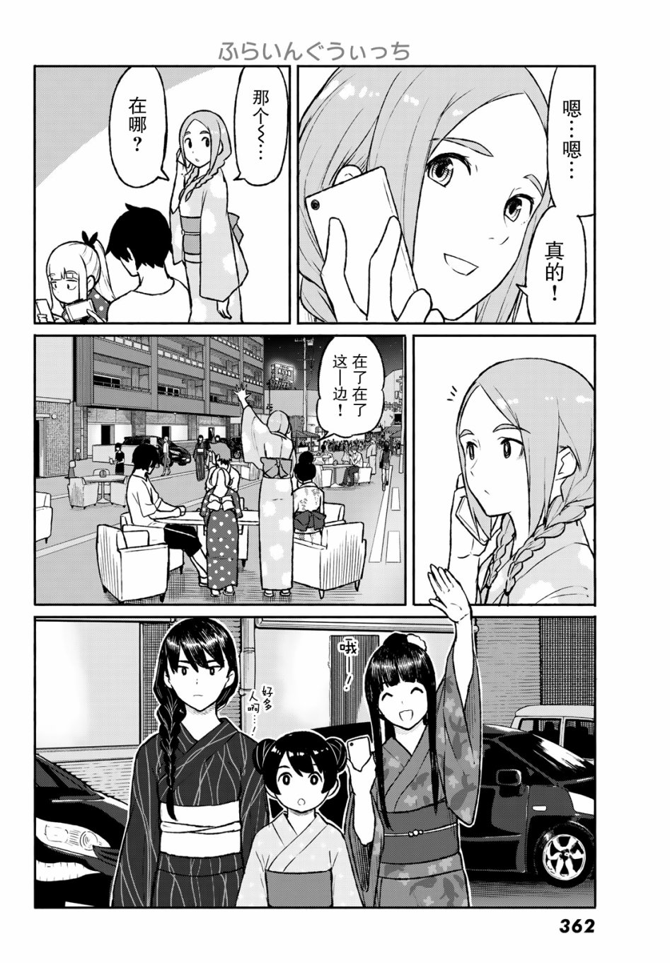 飞翔的魔女韩漫全集-第51话无删减无遮挡章节图片 