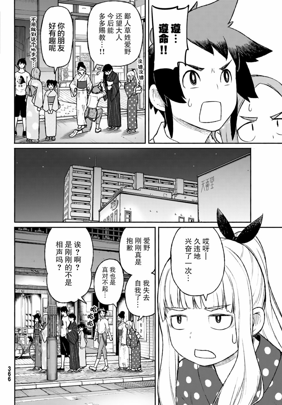 飞翔的魔女韩漫全集-第51话无删减无遮挡章节图片 