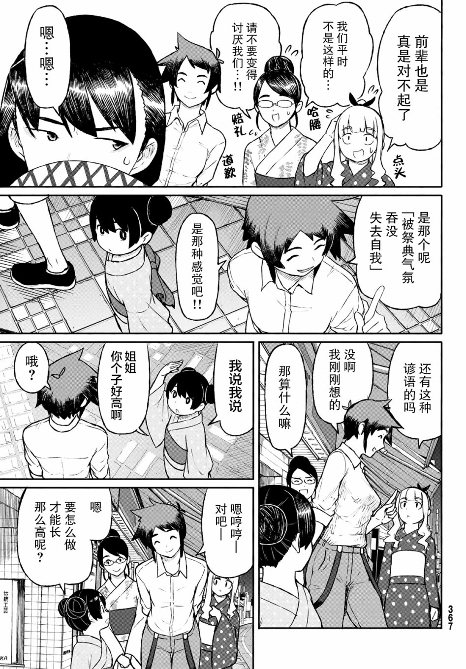 飞翔的魔女韩漫全集-第51话无删减无遮挡章节图片 