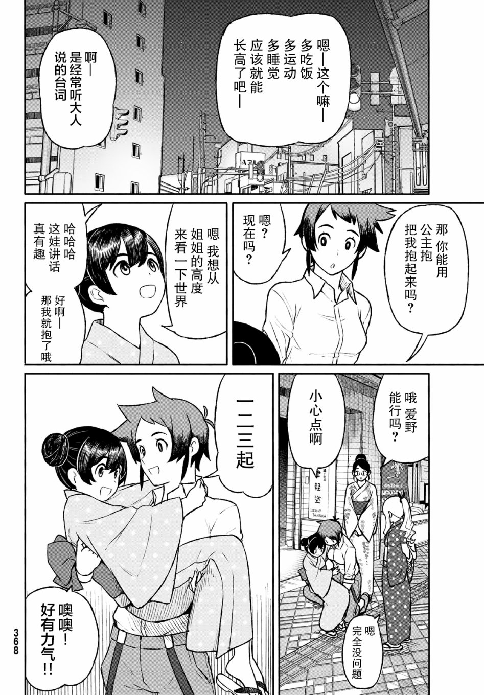 飞翔的魔女韩漫全集-第51话无删减无遮挡章节图片 
