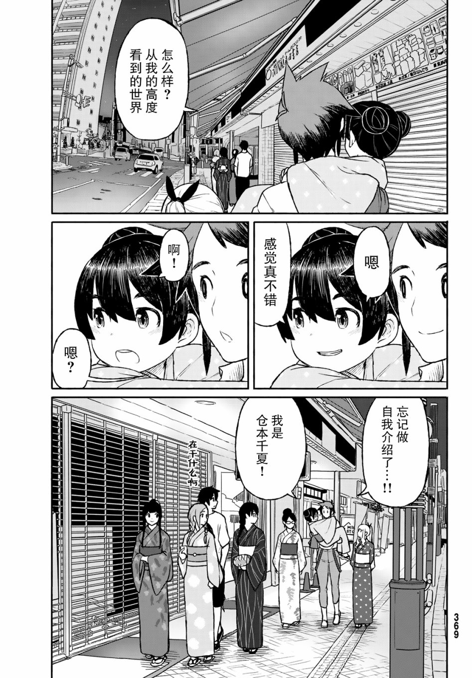 飞翔的魔女韩漫全集-第51话无删减无遮挡章节图片 