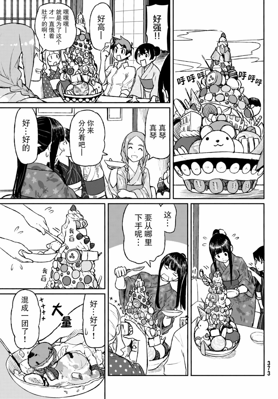 飞翔的魔女韩漫全集-第51话无删减无遮挡章节图片 