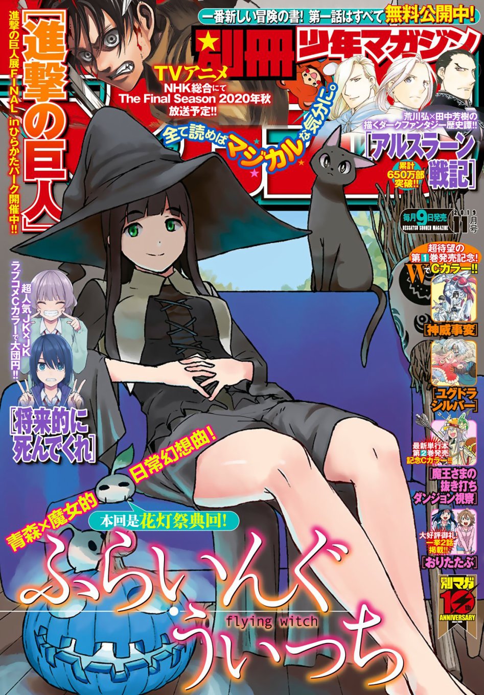 飞翔的魔女韩漫全集-第51话无删减无遮挡章节图片 