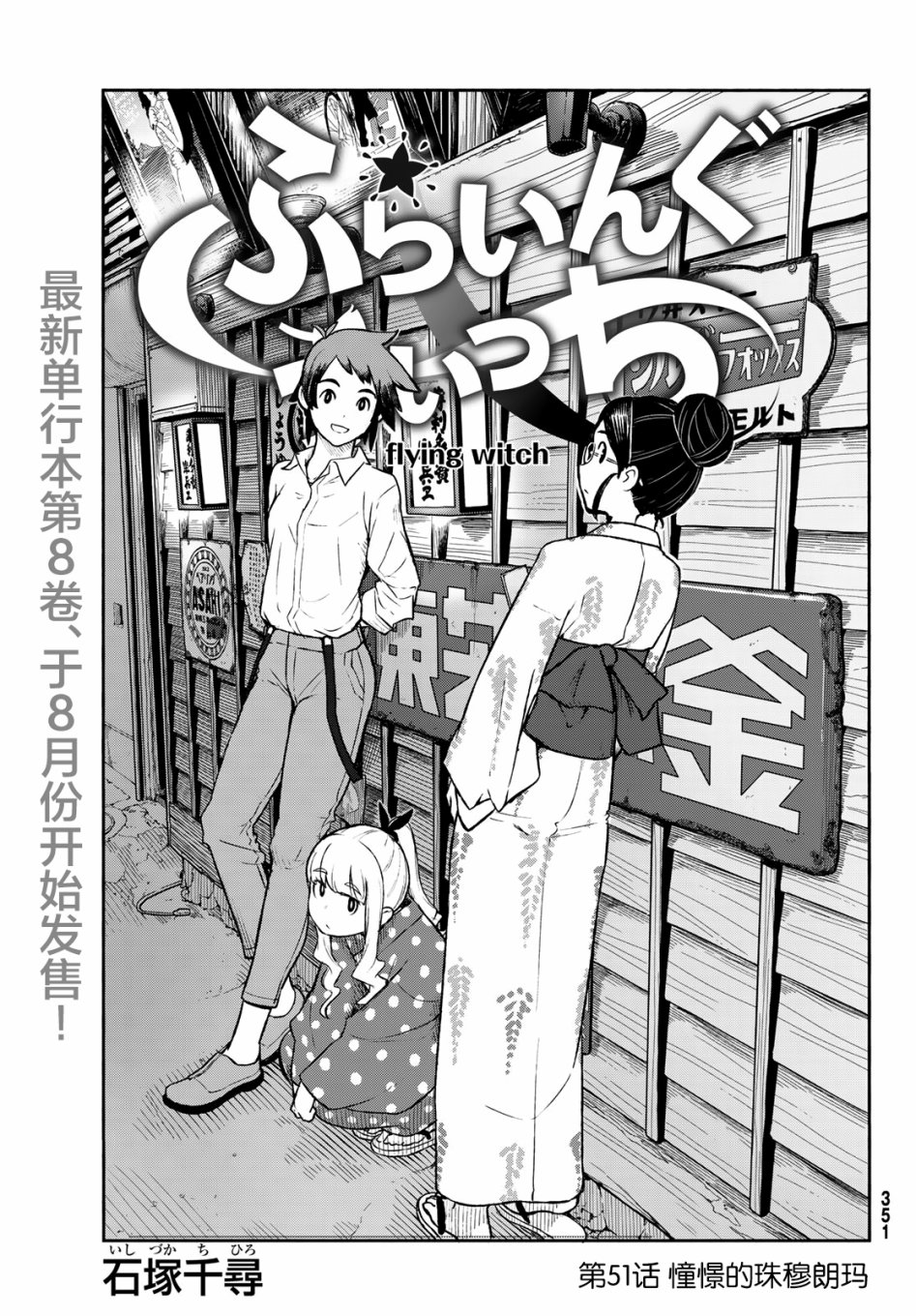 飞翔的魔女韩漫全集-第51话无删减无遮挡章节图片 