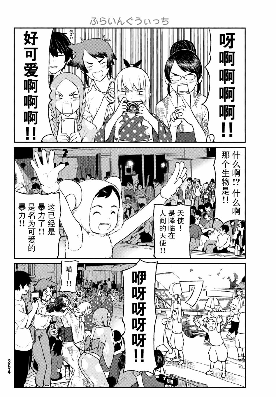 飞翔的魔女韩漫全集-第51话无删减无遮挡章节图片 