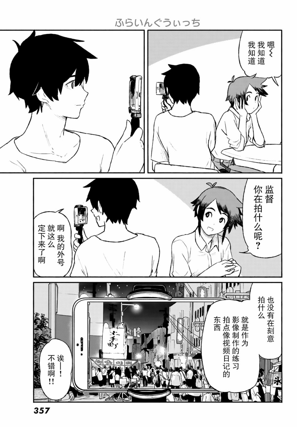 飞翔的魔女韩漫全集-第51话无删减无遮挡章节图片 