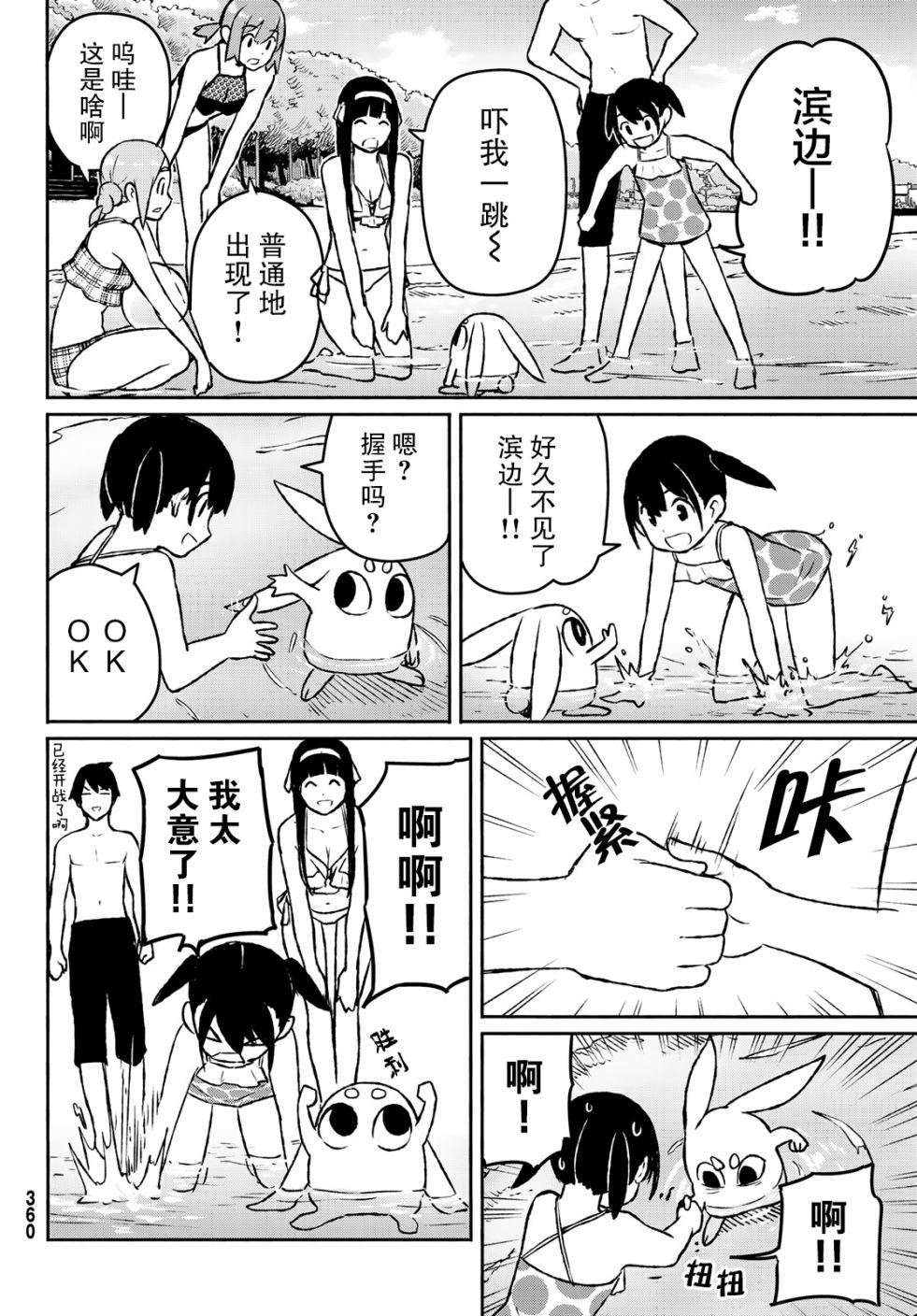 飞翔的魔女韩漫全集-第52话无删减无遮挡章节图片 