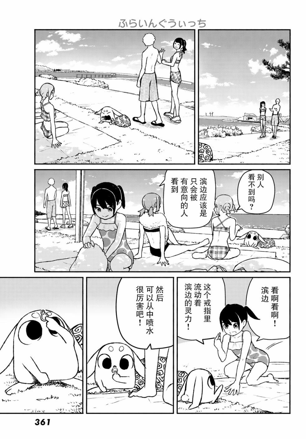 飞翔的魔女韩漫全集-第52话无删减无遮挡章节图片 