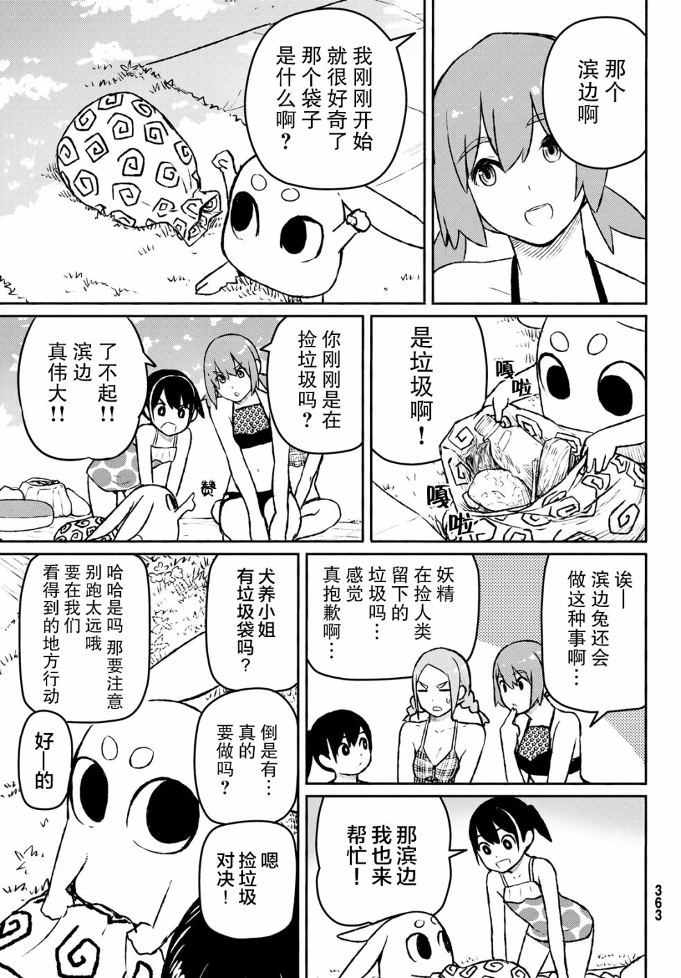 飞翔的魔女韩漫全集-第52话无删减无遮挡章节图片 