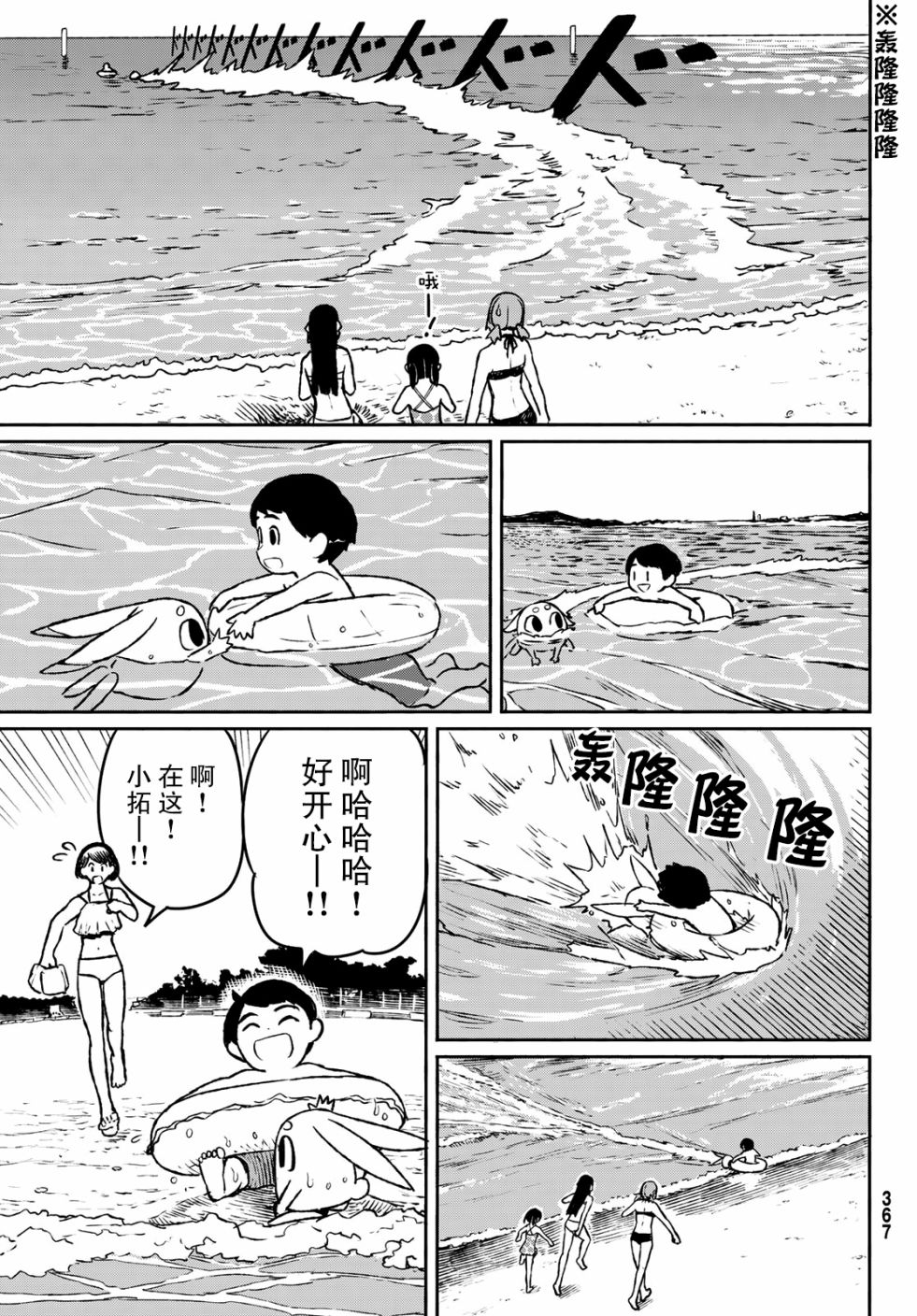 飞翔的魔女韩漫全集-第52话无删减无遮挡章节图片 