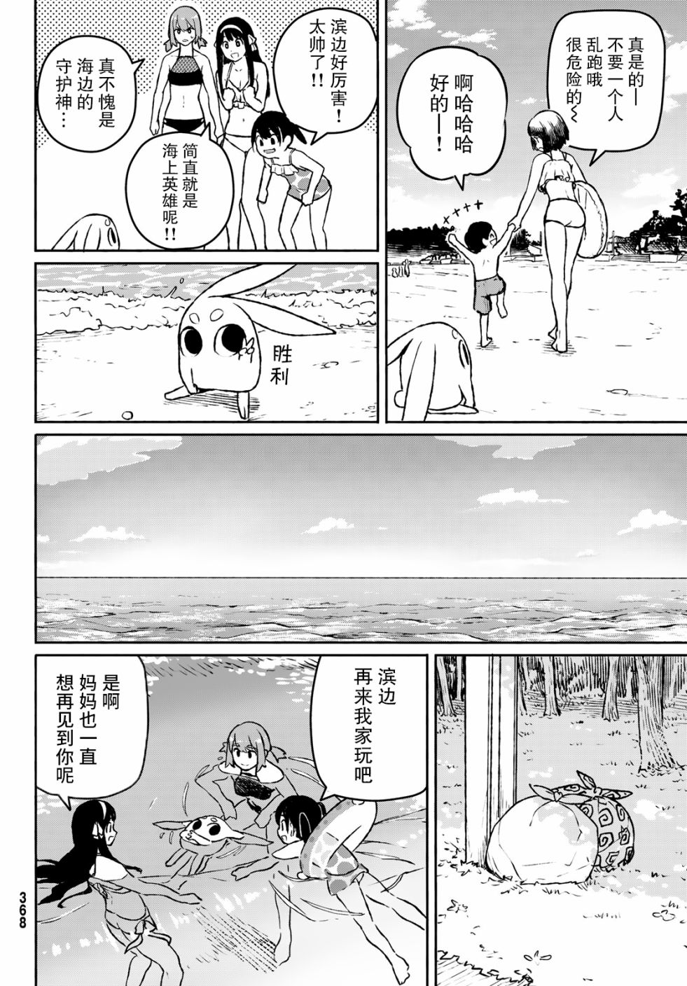 飞翔的魔女韩漫全集-第52话无删减无遮挡章节图片 