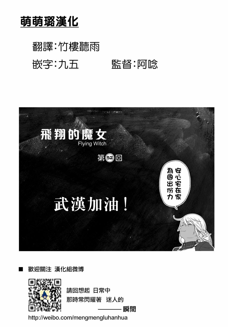 飞翔的魔女韩漫全集-第52话无删减无遮挡章节图片 