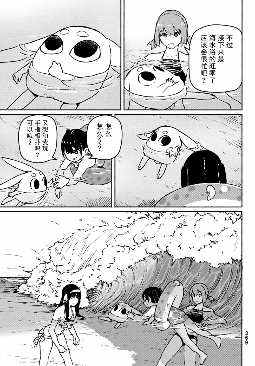 飞翔的魔女韩漫全集-第52话无删减无遮挡章节图片 