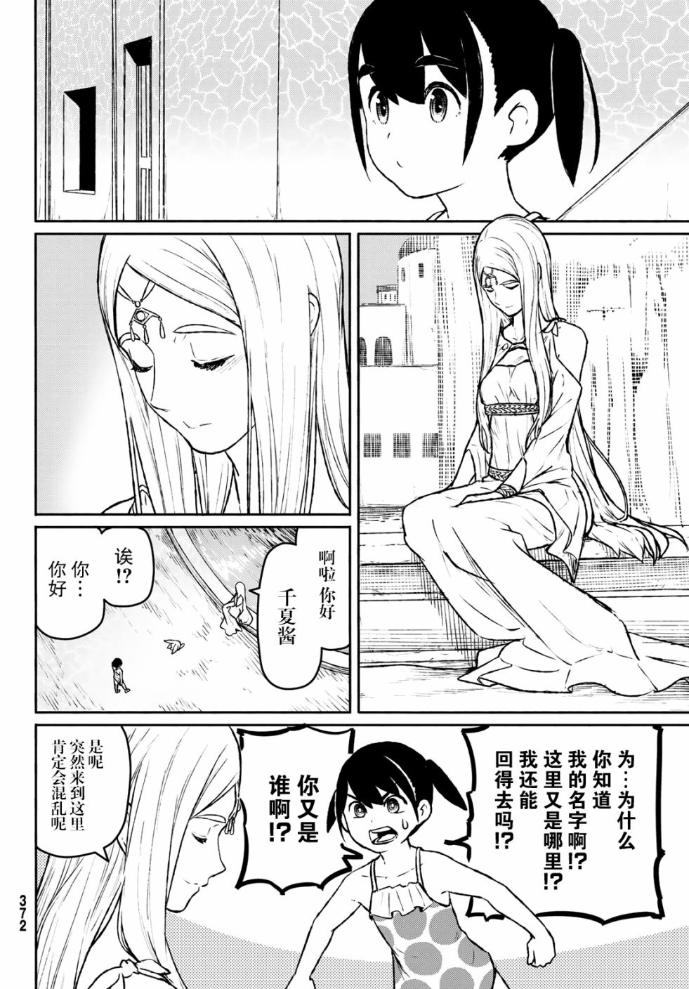 飞翔的魔女韩漫全集-第52话无删减无遮挡章节图片 