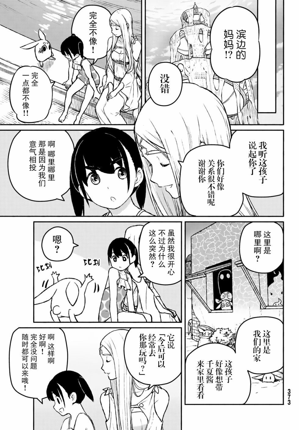 飞翔的魔女韩漫全集-第52话无删减无遮挡章节图片 