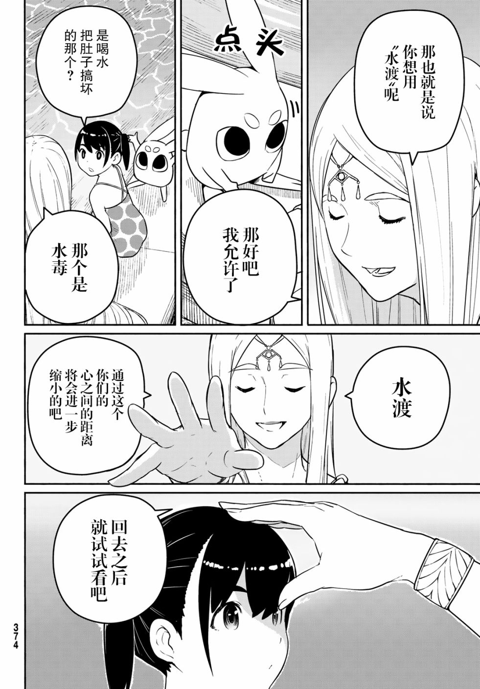 飞翔的魔女韩漫全集-第52话无删减无遮挡章节图片 