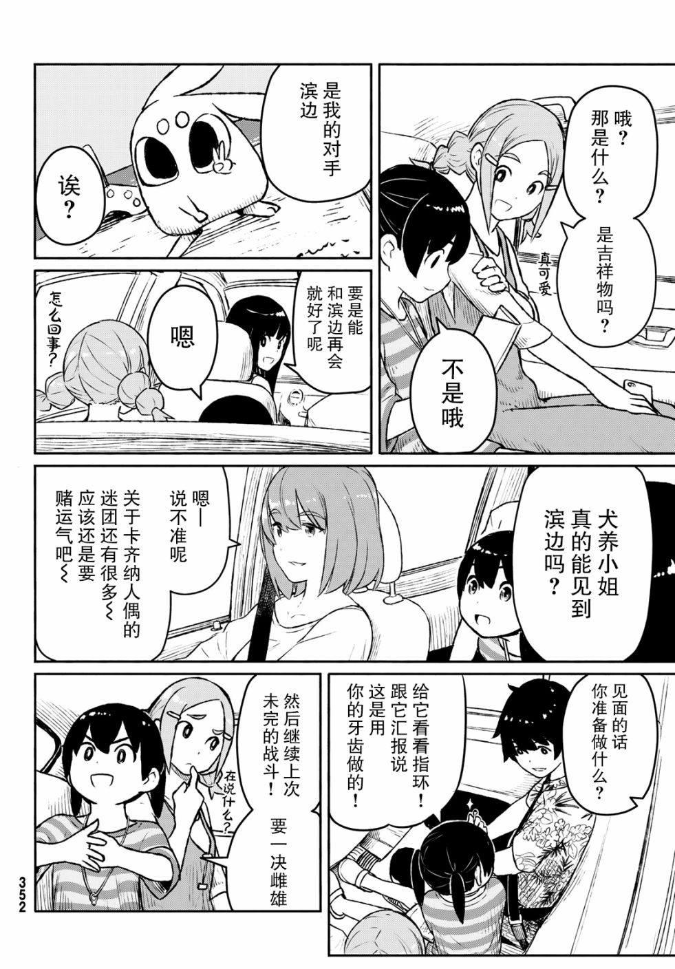 飞翔的魔女韩漫全集-第52话无删减无遮挡章节图片 