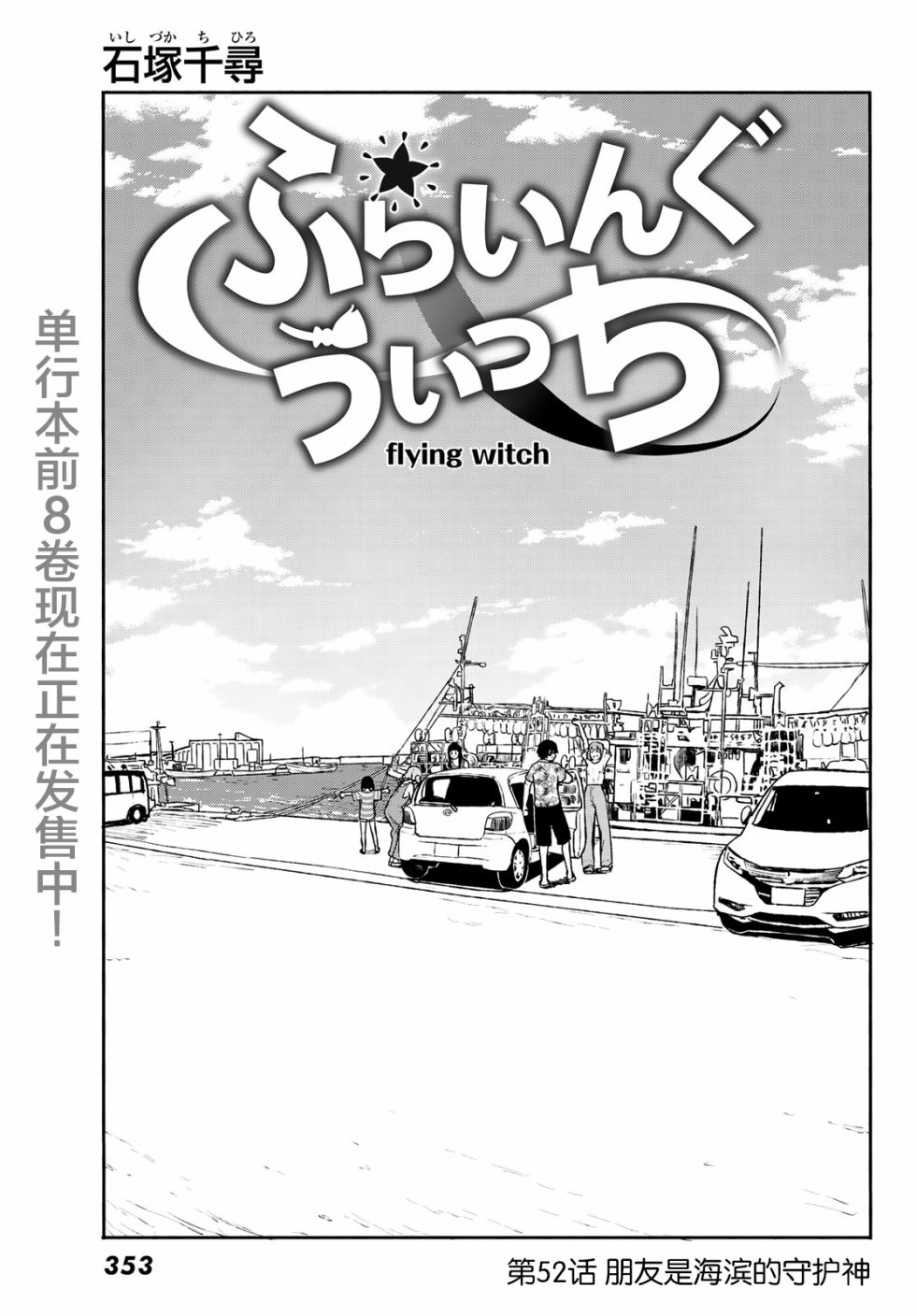 飞翔的魔女韩漫全集-第52话无删减无遮挡章节图片 