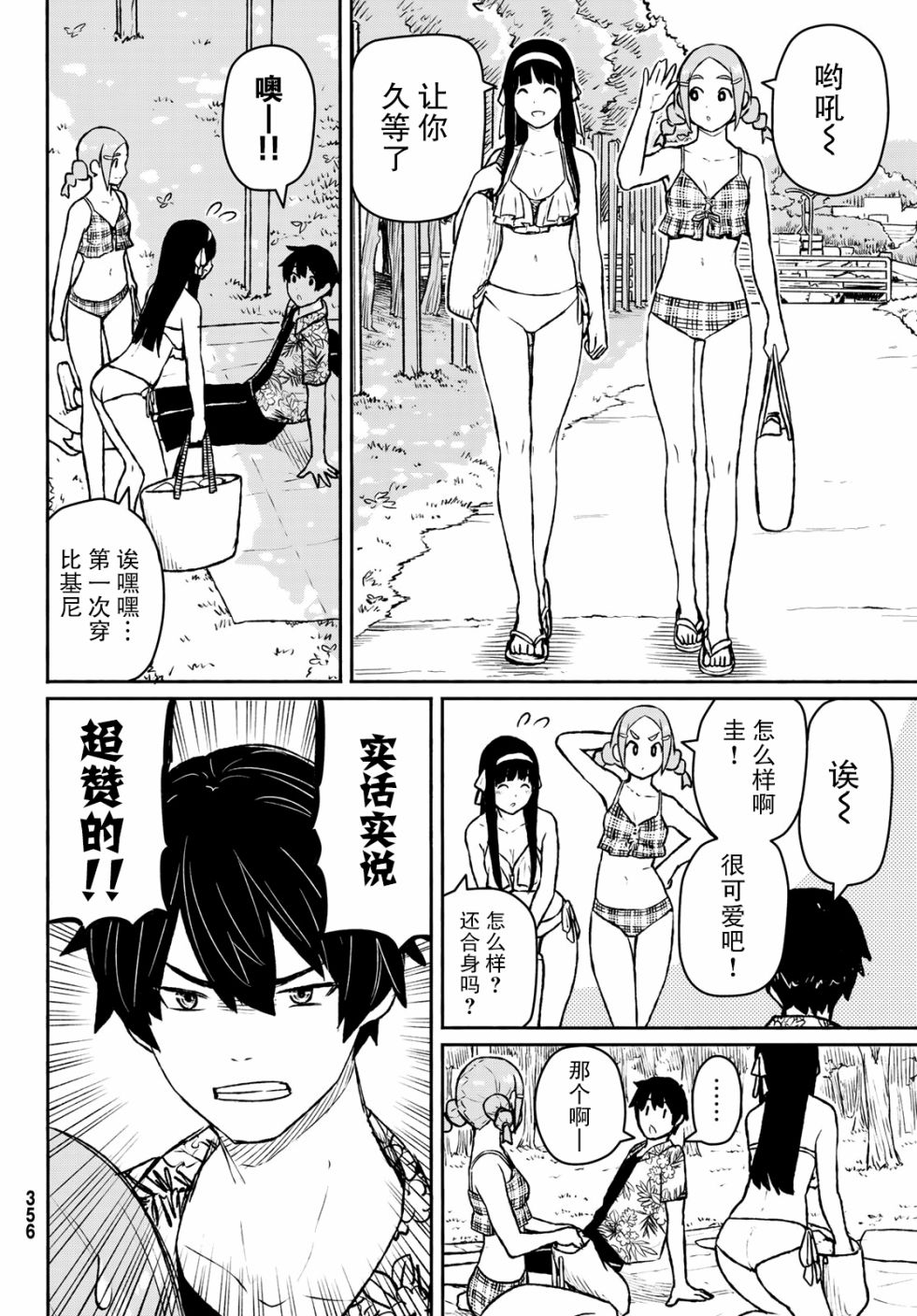 飞翔的魔女韩漫全集-第52话无删减无遮挡章节图片 