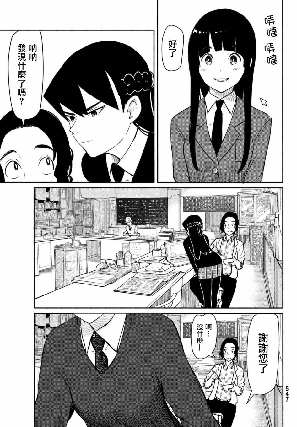 飞翔的魔女韩漫全集-第34话无删减无遮挡章节图片 