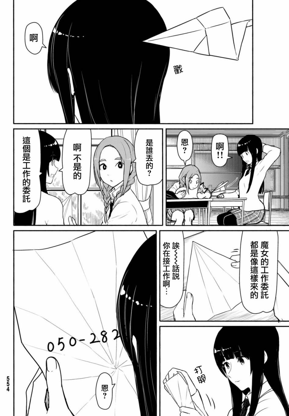 飞翔的魔女韩漫全集-第34话无删减无遮挡章节图片 