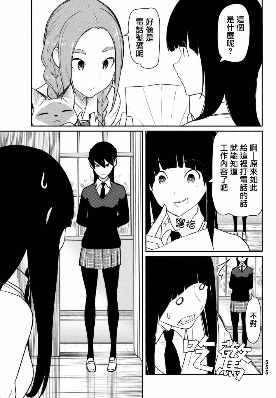 飞翔的魔女韩漫全集-第34话无删减无遮挡章节图片 