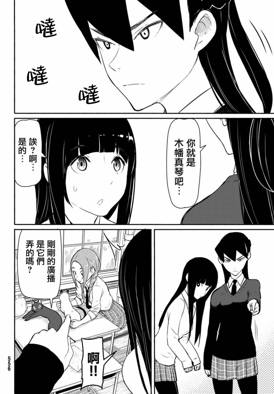 飞翔的魔女韩漫全集-第34话无删减无遮挡章节图片 