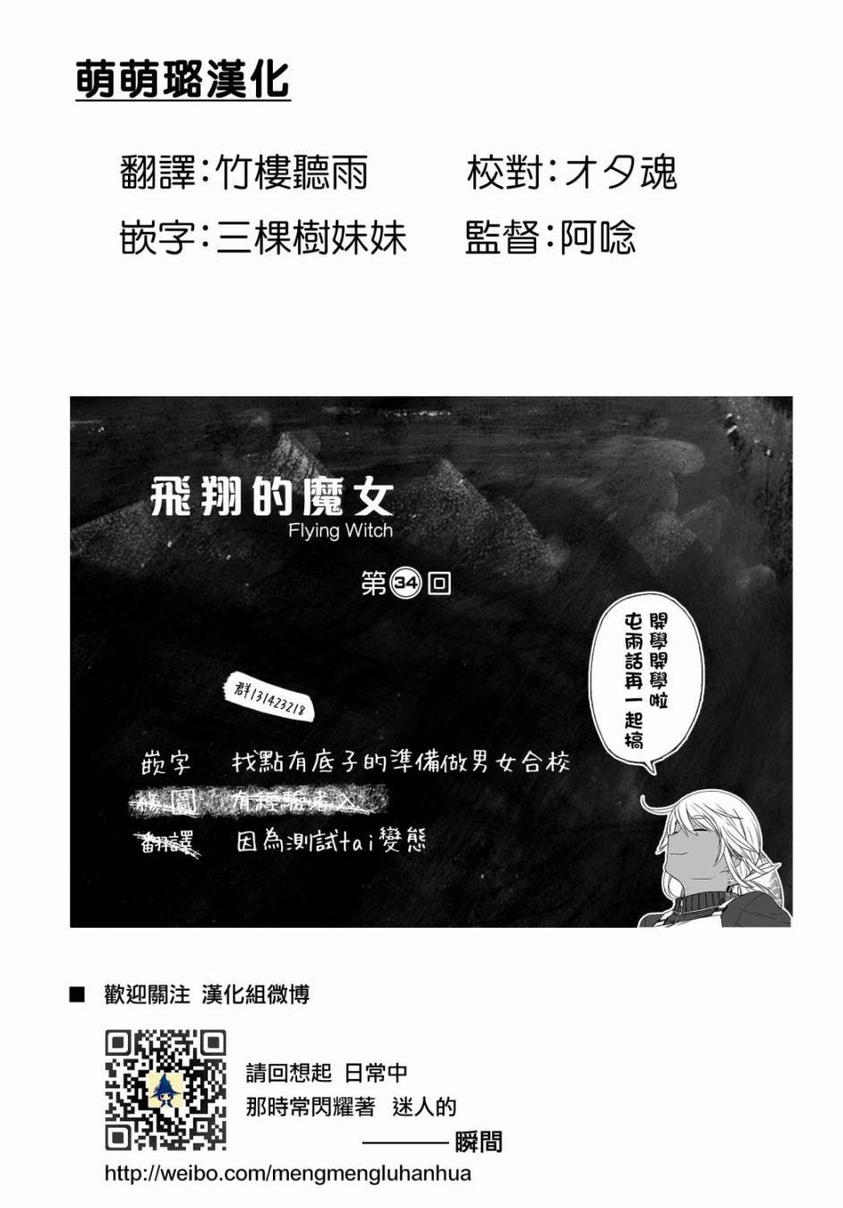 飞翔的魔女韩漫全集-第34话无删减无遮挡章节图片 