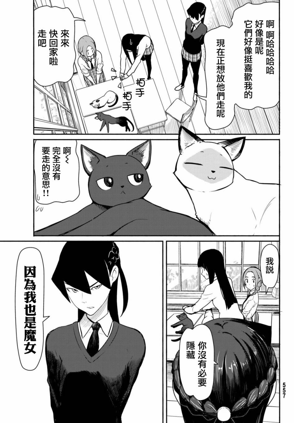 飞翔的魔女韩漫全集-第34话无删减无遮挡章节图片 